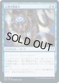 【JPN】心理の推進力/Psychic Impetus[MTG_C20_037U]