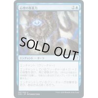 【JPN】心理の推進力/Psychic Impetus[MTG_C20_037U]