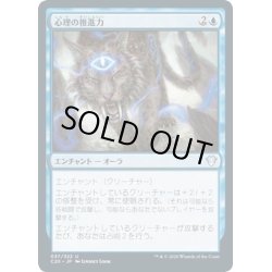 画像1: 【JPN】心理の推進力/Psychic Impetus[MTG_C20_037U]