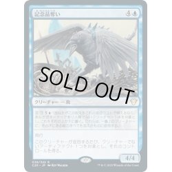 画像1: 【JPN】記念品奪い/Souvenir Snatcher[MTG_C20_038R]