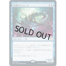 画像1: 【JPN】高潮のバラクーダ/Tidal Barracuda[MTG_C20_039R]