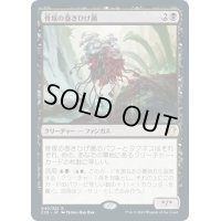 【JPN】骨塚の巻きひげ菌/Boneyard Mycodrax[MTG_C20_040R]