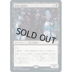 画像1: 【JPN】果敢な魔眷者/Daring Fiendbonder[MTG_C20_041R]