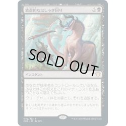 画像1: 【JPN】致命的なはしゃぎ回り/Deadly Rollick[MTG_C20_042R]