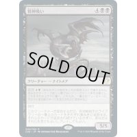 【JPN】精神吸い/Mindleecher[MTG_C20_044R]