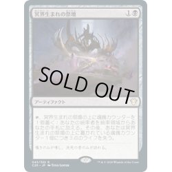 画像1: 【JPN】冥界生まれの祭壇/Netherborn Altar[MTG_C20_045R]