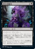 【JPN】寄生の推進力/Parasitic Impetus[MTG_C20_046U]