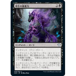 画像1: 【JPN】寄生の推進力/Parasitic Impetus[MTG_C20_046U]