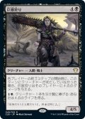 【JPN】巨獣狩り/Titan Hunter[MTG_C20_048R]