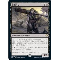 【JPN】巨獣狩り/Titan Hunter[MTG_C20_048R]