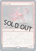 【JPN】扇動する蟻/Agitator Ant[MTG_C20_049R]