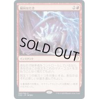 【JPN】偏向はたき/Deflecting Swat[MTG_C20_050R]