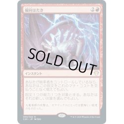 画像1: 【JPN】偏向はたき/Deflecting Swat[MTG_C20_050R]