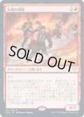 【JPN】炎渦の部隊/Fireflux Squad[MTG_C20_051R]