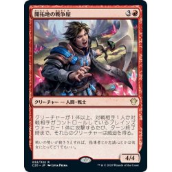 画像1: 【JPN】開拓地の戦争屋/Frontier Warmonger[MTG_C20_052R]