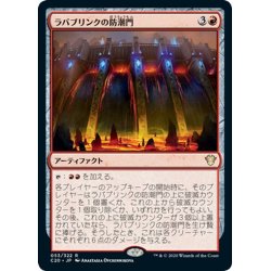 画像1: 【JPN】ラバブリンクの防潮門/Lavabrink Floodgates[MTG_C20_053R]