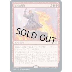 画像1: 【JPN】溶鉄の残響/Molten Echoes[MTG_C20_054R]