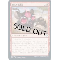 画像1: 【JPN】輝光の推進力/Shiny Impetus[MTG_C20_055U]