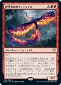 【JPN】呪文焚きのフェニックス/Spellpyre Phoenix[MTG_C20_056R]