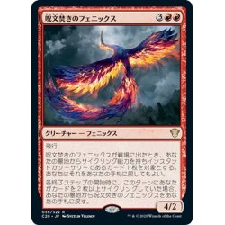 画像1: 【JPN】呪文焚きのフェニックス/Spellpyre Phoenix[MTG_C20_056R]