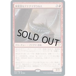 画像1: 【JPN】無愛想なアナグマザウルス/Surly Badgersaur[MTG_C20_057R]