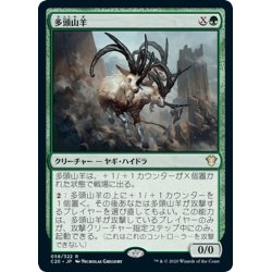 画像1: 【JPN】多頭山羊/Capricopian[MTG_C20_058R]