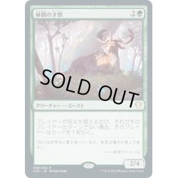 画像1: 【JPN】林間の才獣/Glademuse[MTG_C20_060R]