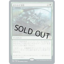 画像1: 【JPN】ぼやかす薄霧/Obscuring Haze[MTG_C20_061R]