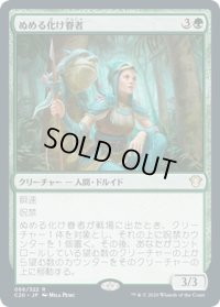 【JPN】ぬめる化け眷者/Slippery Bogbonder[MTG_C20_066R]