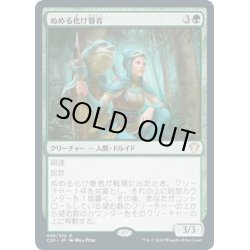 画像1: 【JPN】ぬめる化け眷者/Slippery Bogbonder[MTG_C20_066R]