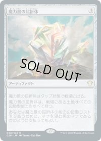 【JPN】魔力景の屈折体/Manascape Refractor[MTG_C20_068R]