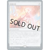 【JPN】双晶の杖/Twinning Staff[MTG_C20_070R]