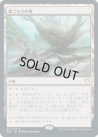 【JPN】巣ごもりの地/Nesting Grounds[MTG_C20_071R]