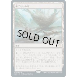 画像1: 【JPN】巣ごもりの地/Nesting Grounds[MTG_C20_071R]