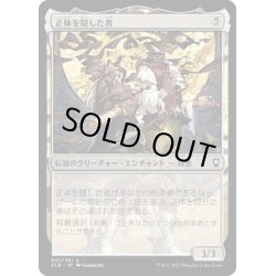 画像1: 【JPN】正体を隠した者/Faceless One[MTG_CLB_001C]