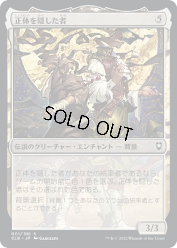 画像1: 【JPN】正体を隠した者/Faceless One[MTG_CLB_001C] (1)