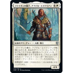 画像1: 【JPN】ゴライオンの養子、アブデル・エイドリアン/Abdel Adrian, Gorion's Ward[MTG_CLB_002U]