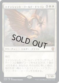 【JPN】エインシャント・ゴールド・ドラゴン/Ancient Gold Dragon[MTG_CLB_003M]