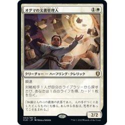 画像1: 【JPN】★Foil★オグマの文書管理人/Archivist of Oghma[MTG_CLB_004R]