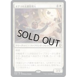 画像1: 【JPN】オグマの文書管理人/Archivist of Oghma[MTG_CLB_004R]