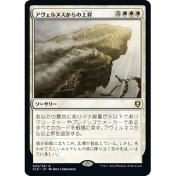 画像1: 【JPN】アヴェルヌスからの上昇/Ascend from Avernus[MTG_CLB_005R]