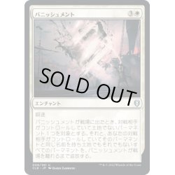 画像1: 【JPN】バニッシュメント/Banishment[MTG_CLB_008U]