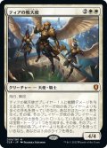 【JPN】★Foil★ティアの戦天使/Battle Angels of Tyr[MTG_CLB_009M]