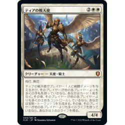 画像1: 【JPN】★Foil★ティアの戦天使/Battle Angels of Tyr[MTG_CLB_009M]