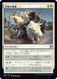 【JPN】禁制の家畜/Contraband Livestock[MTG_CLB_012U]