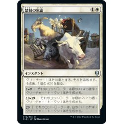 画像1: 【JPN】禁制の家畜/Contraband Livestock[MTG_CLB_012U]