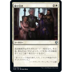 画像1: 【JPN】取り引き/Cut a Deal[MTG_CLB_014U]