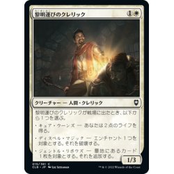 画像1: 【JPN】黎明運びのクレリック/Dawnbringer Cleric[MTG_CLB_015C]