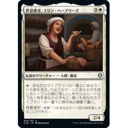 画像1: 【JPN】世話焼き、エリン・ハーブリーズ/Ellyn Harbreeze, Busybody[MTG_CLB_016U]