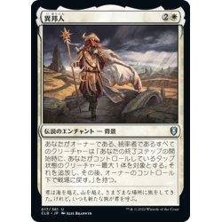 画像1: 【JPN】異邦人/Far Traveler[MTG_CLB_017U]